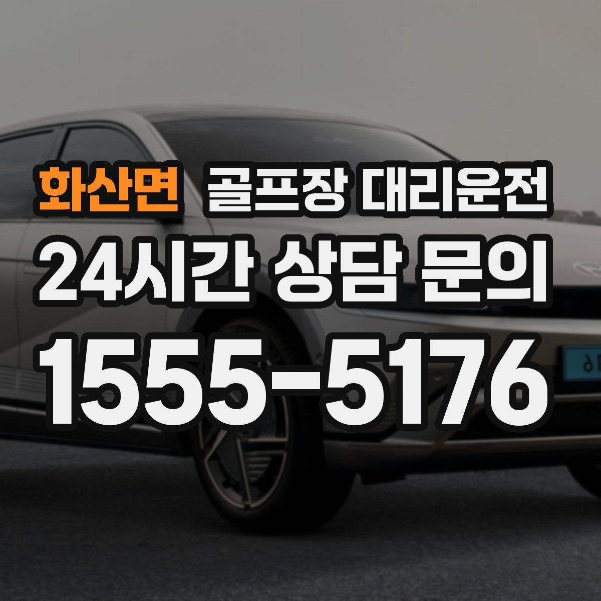 골프장 대리운전