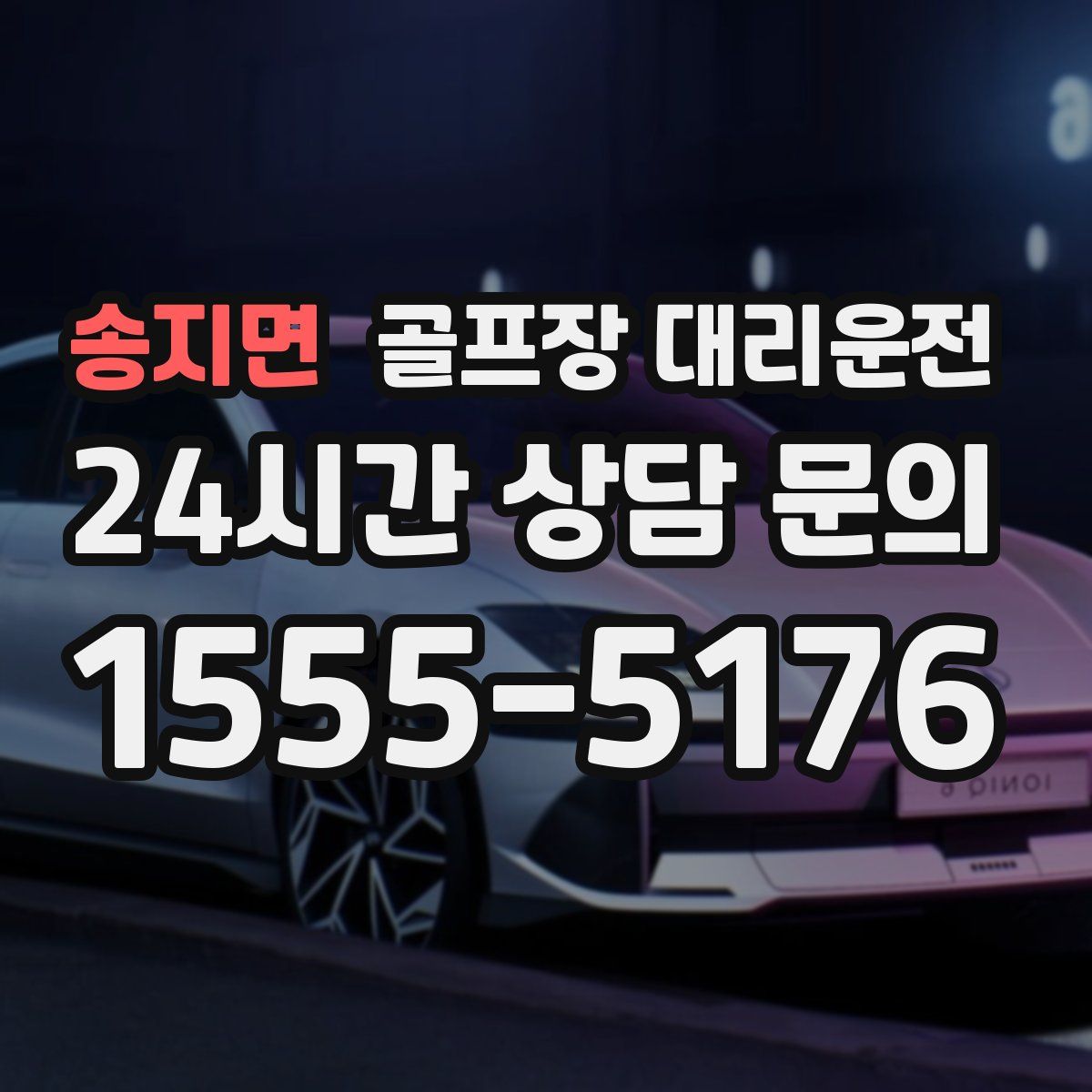 골프장 대리운전