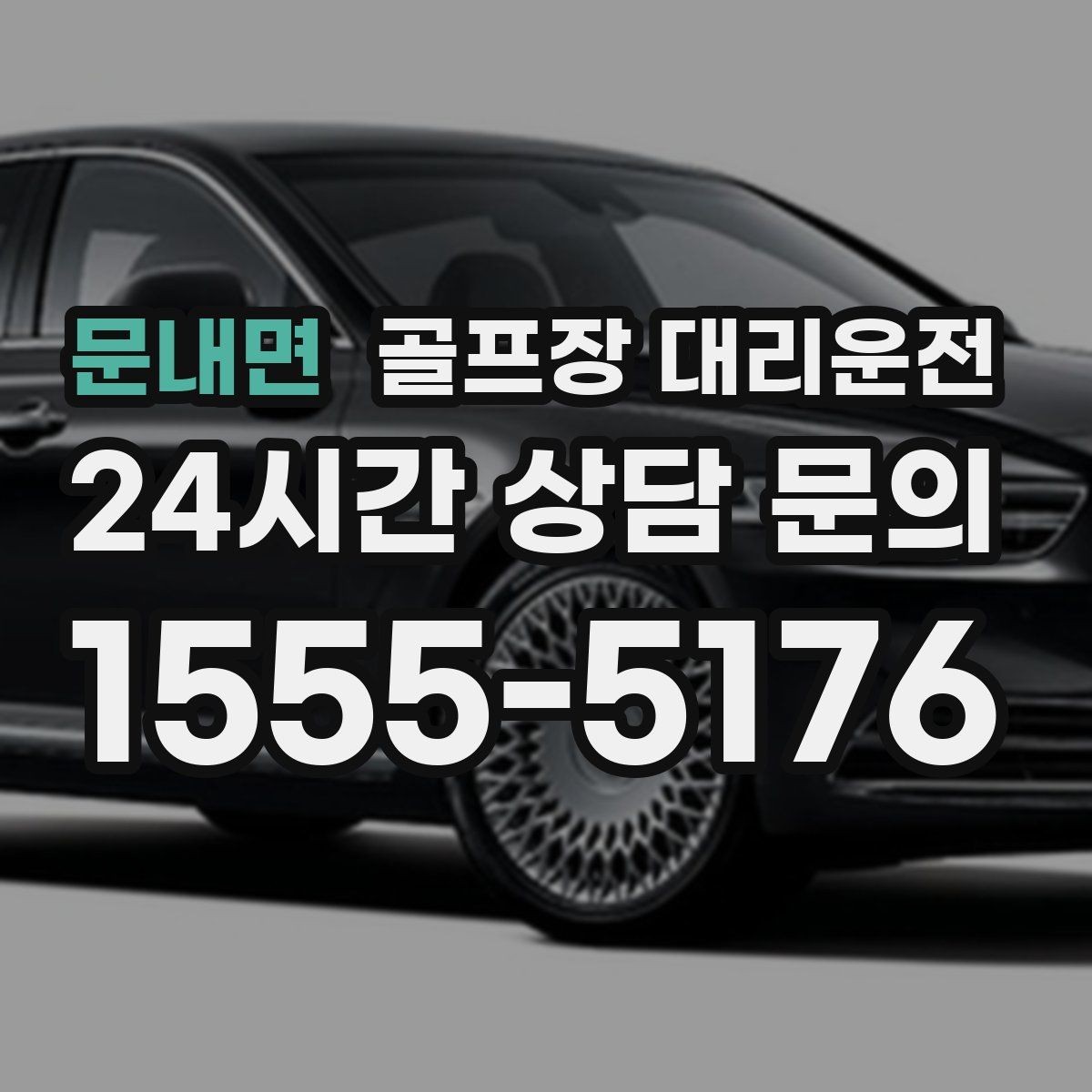 문내면 골프장 대리운전 숙소와 식당을 잇는 편안한 동선