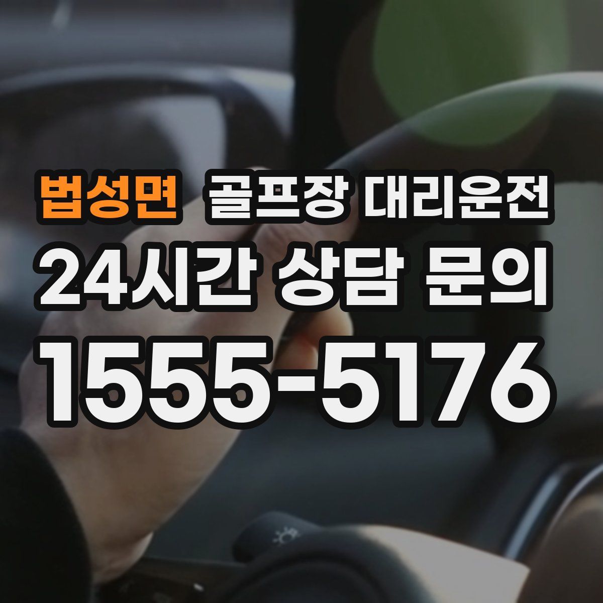 골프장 대리운전