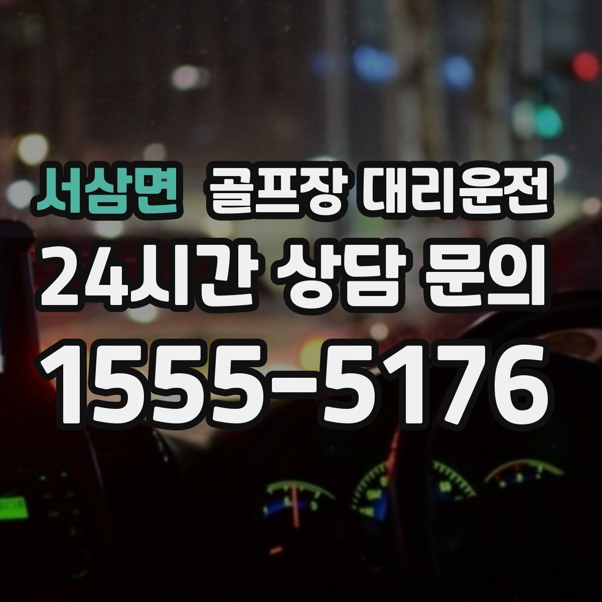 골프장 대리운전