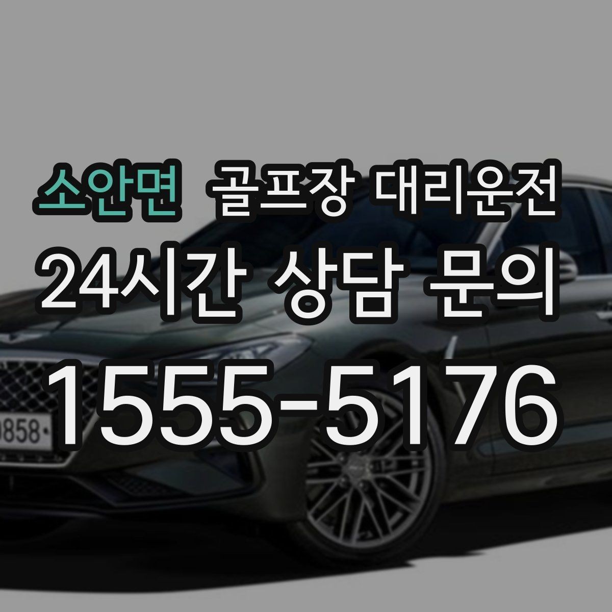 소안면 골프장 대리운전 연습볼 반납 동선까지 생각한 흐름