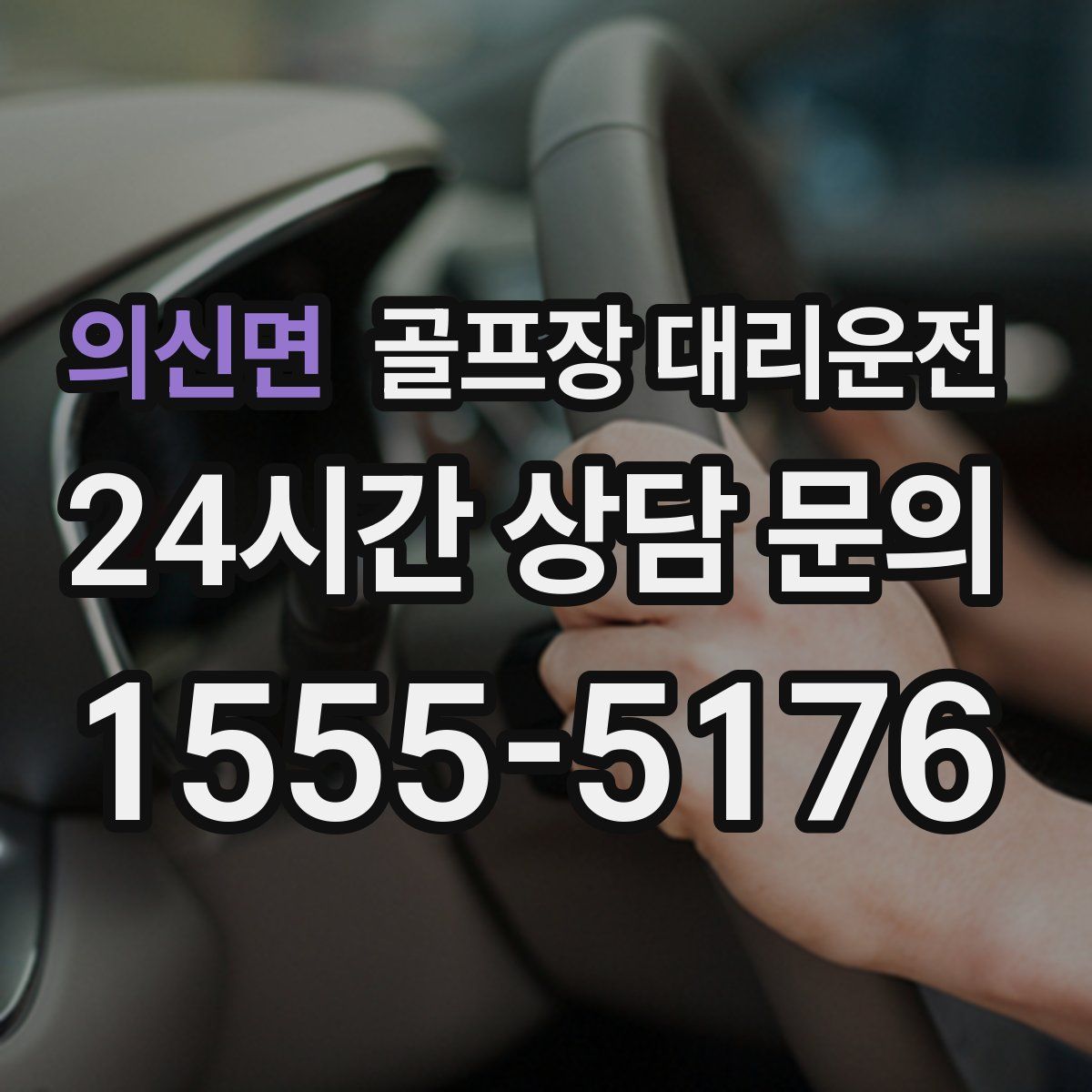 골프장 대리운전