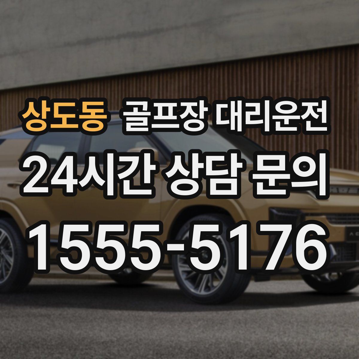 골프장 대리운전