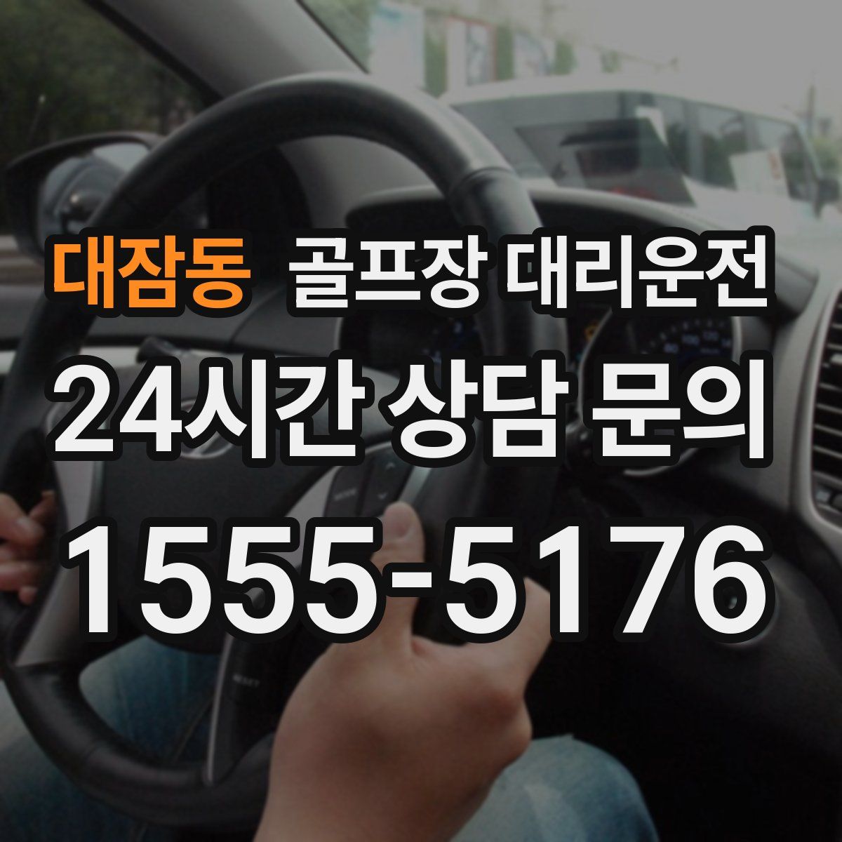 골프장 대리운전