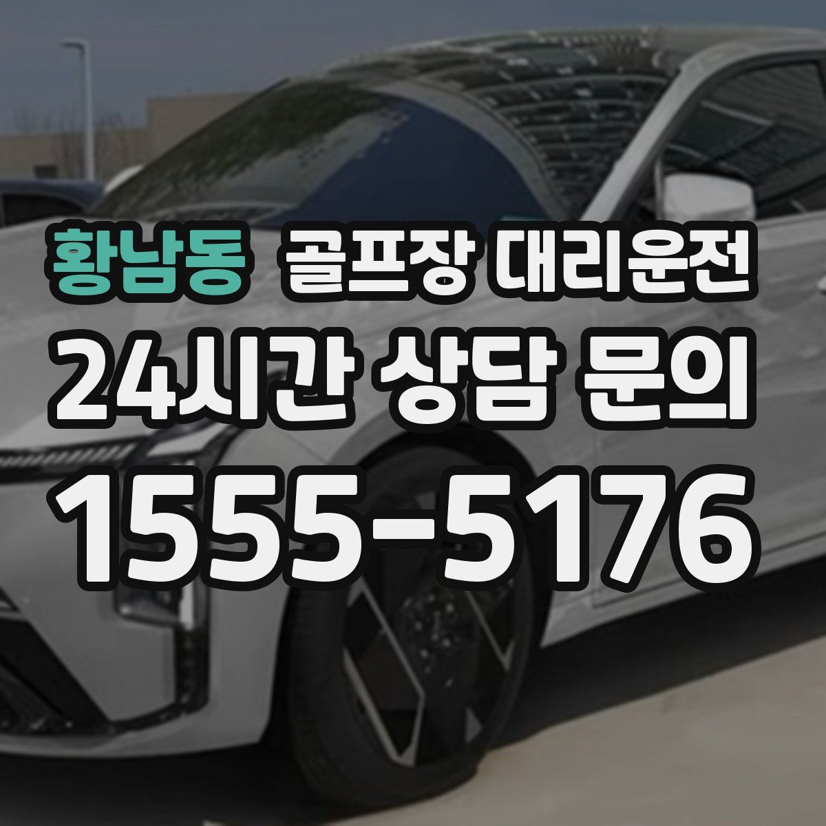 골프장 대리운전