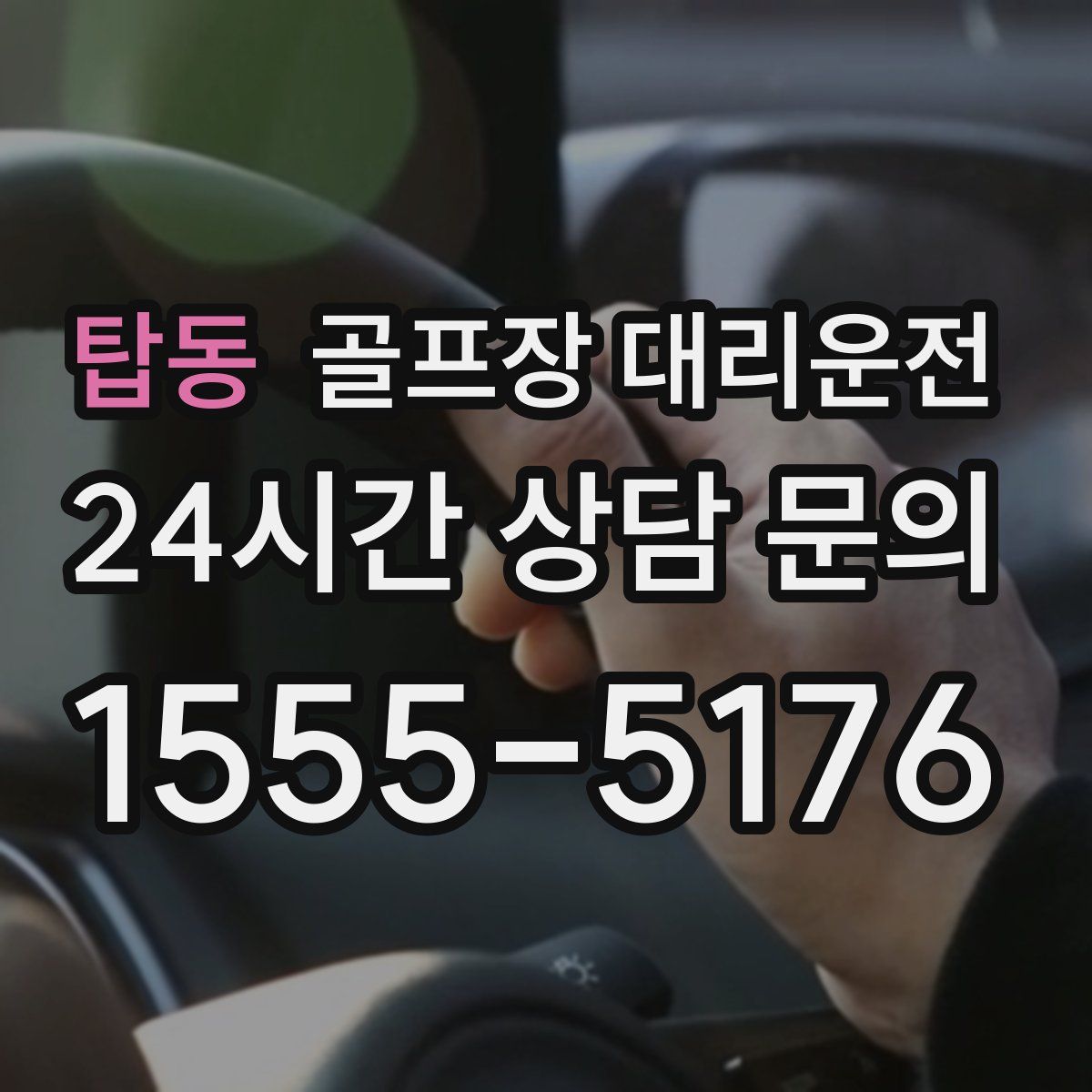 골프장 대리운전