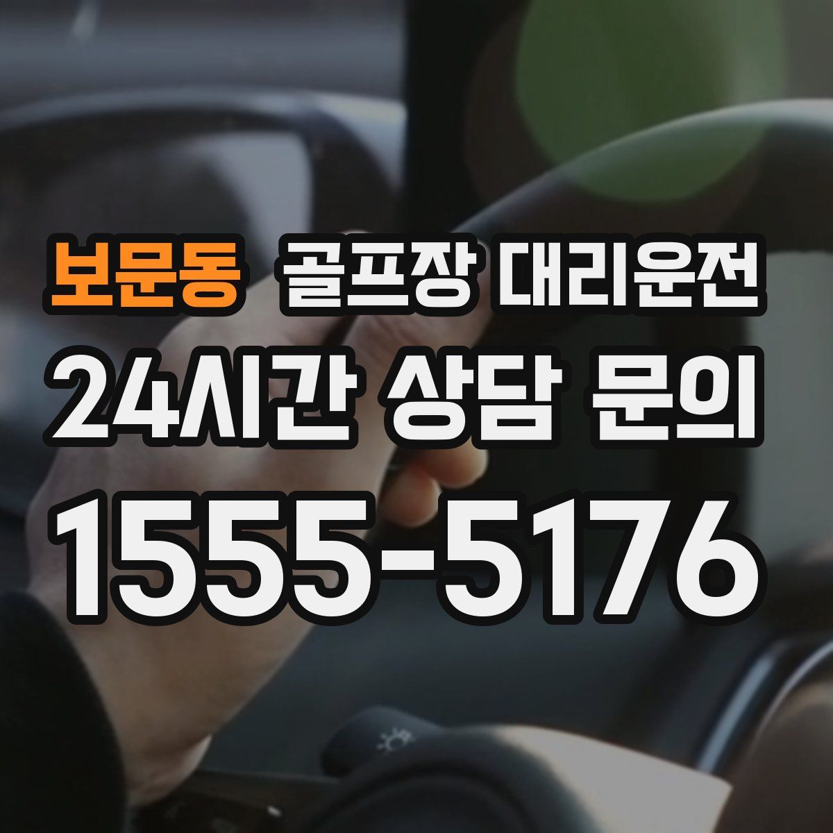 골프장 대리운전