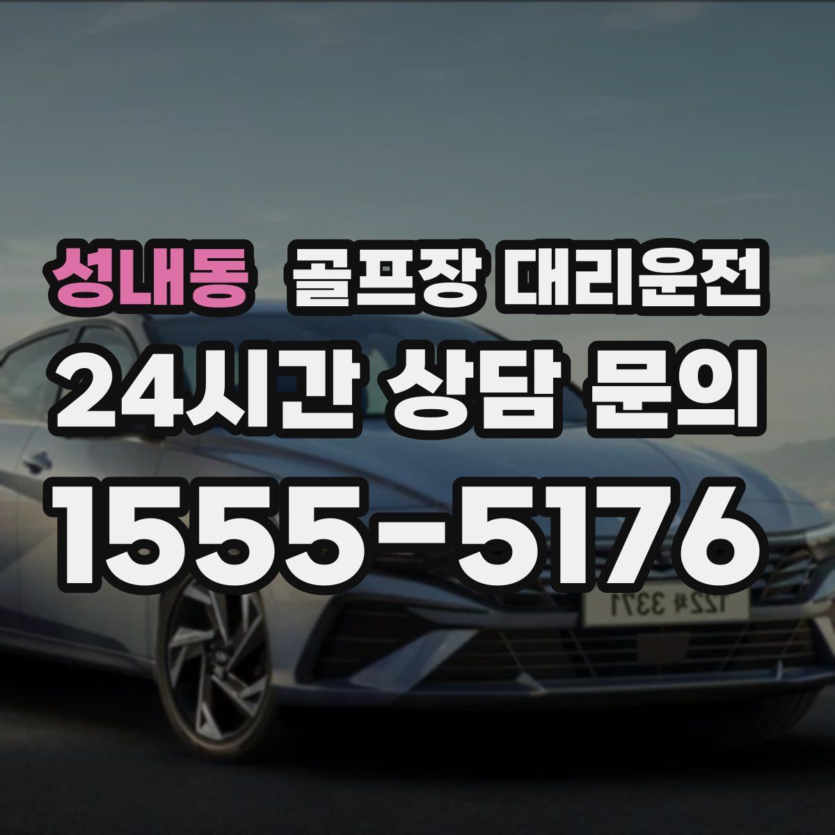 골프장 대리운전