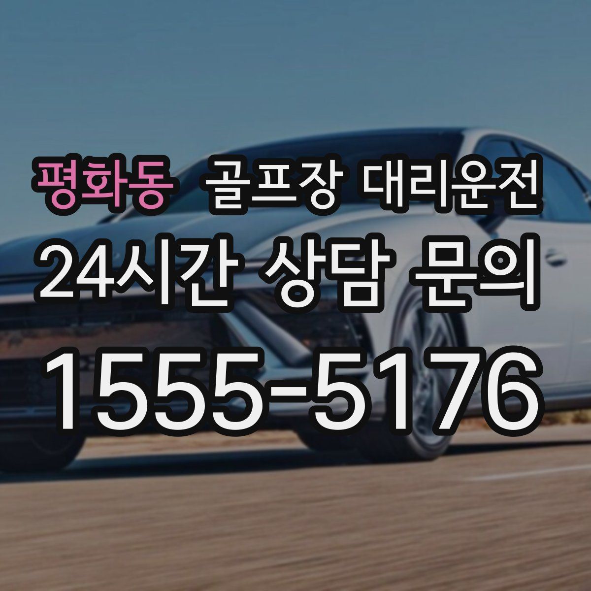 골프장 대리운전