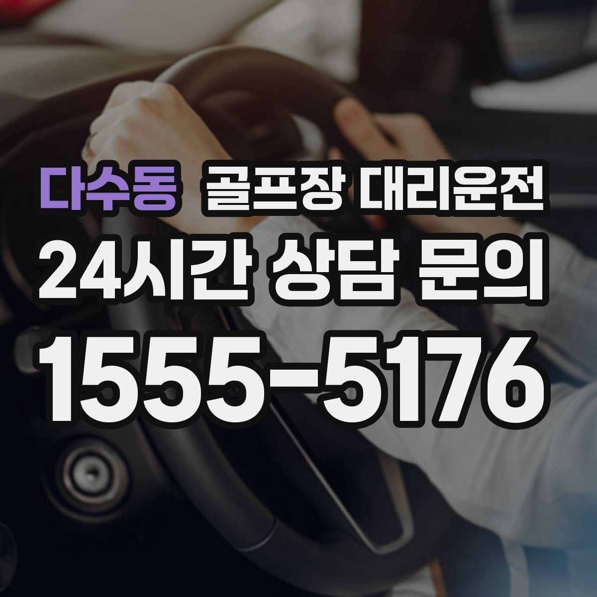 다수동 골프장 대리운전 코스 후문과 백오피스 출입 동선 이해