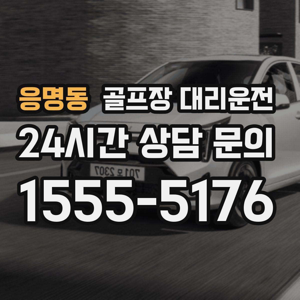 골프장 대리운전