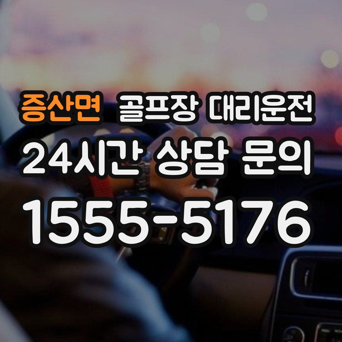 증산면 골프장 대리운전 카트 도로와 차량 동선의 충돌을 피한 설계