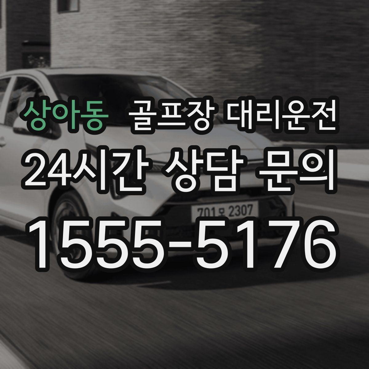 골프장 대리운전