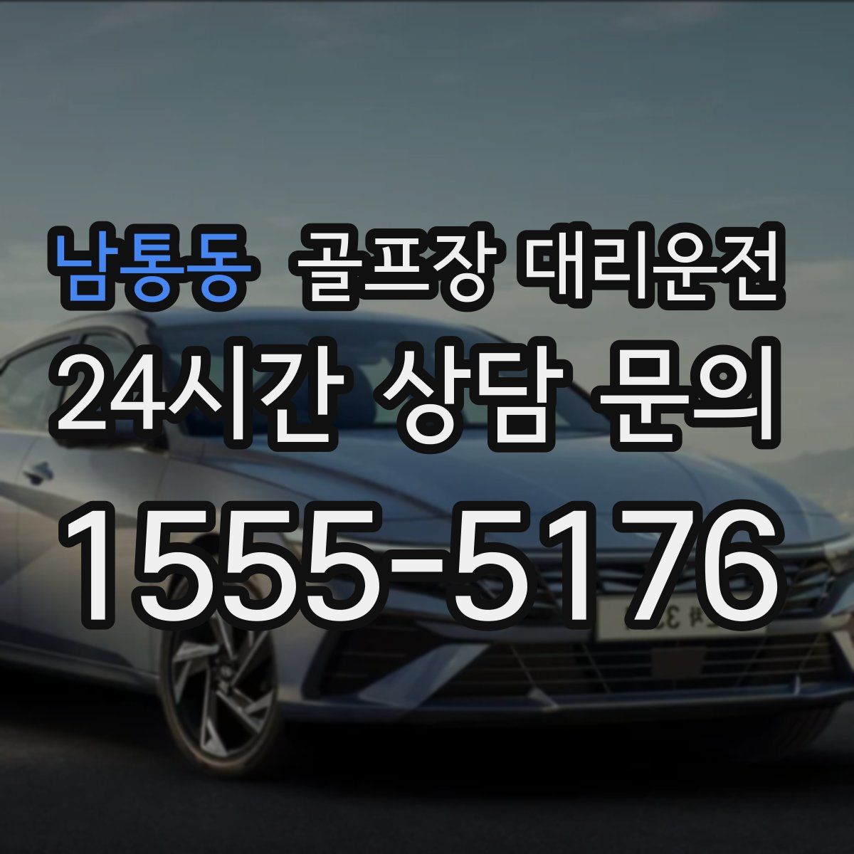 골프장 대리운전