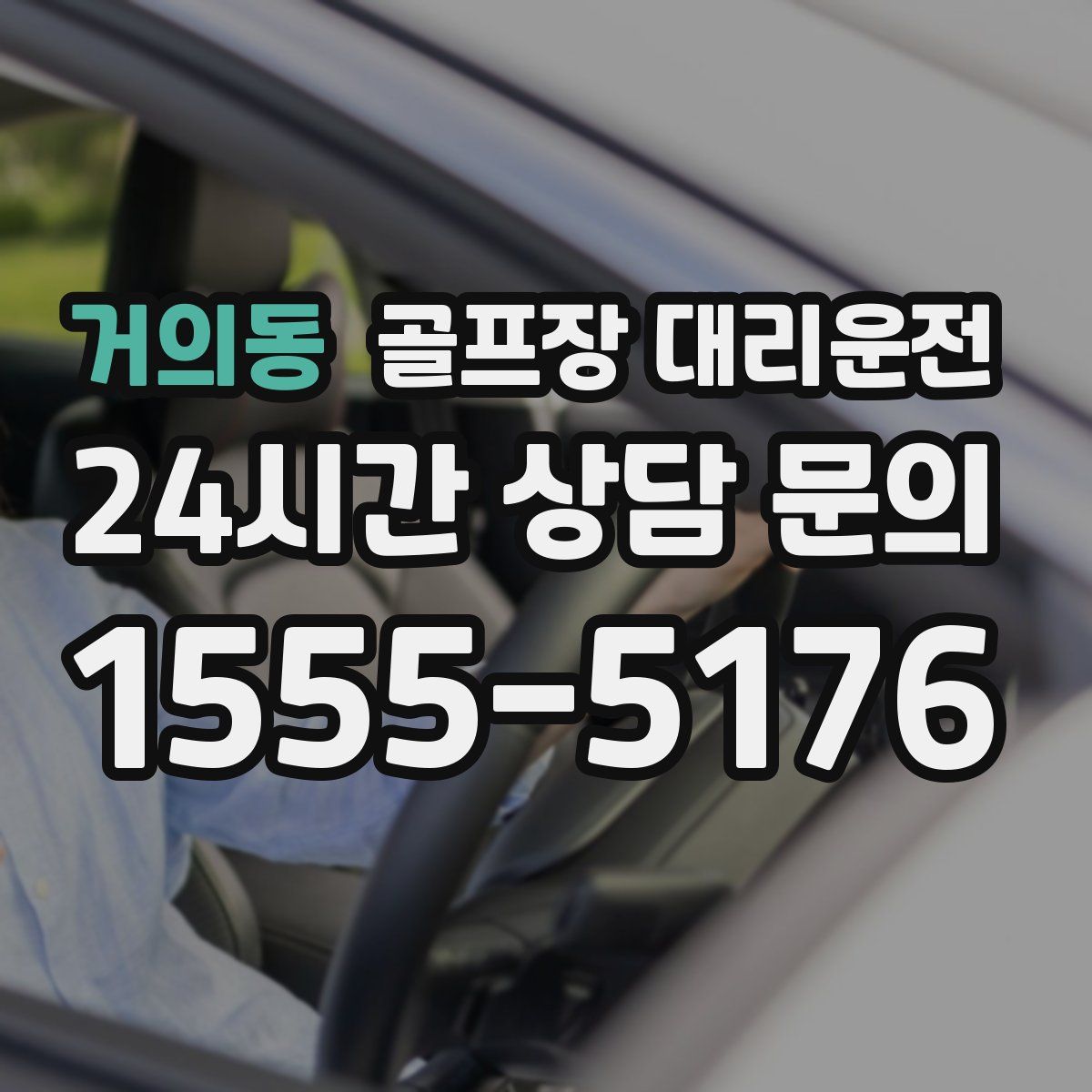 골프장 대리운전