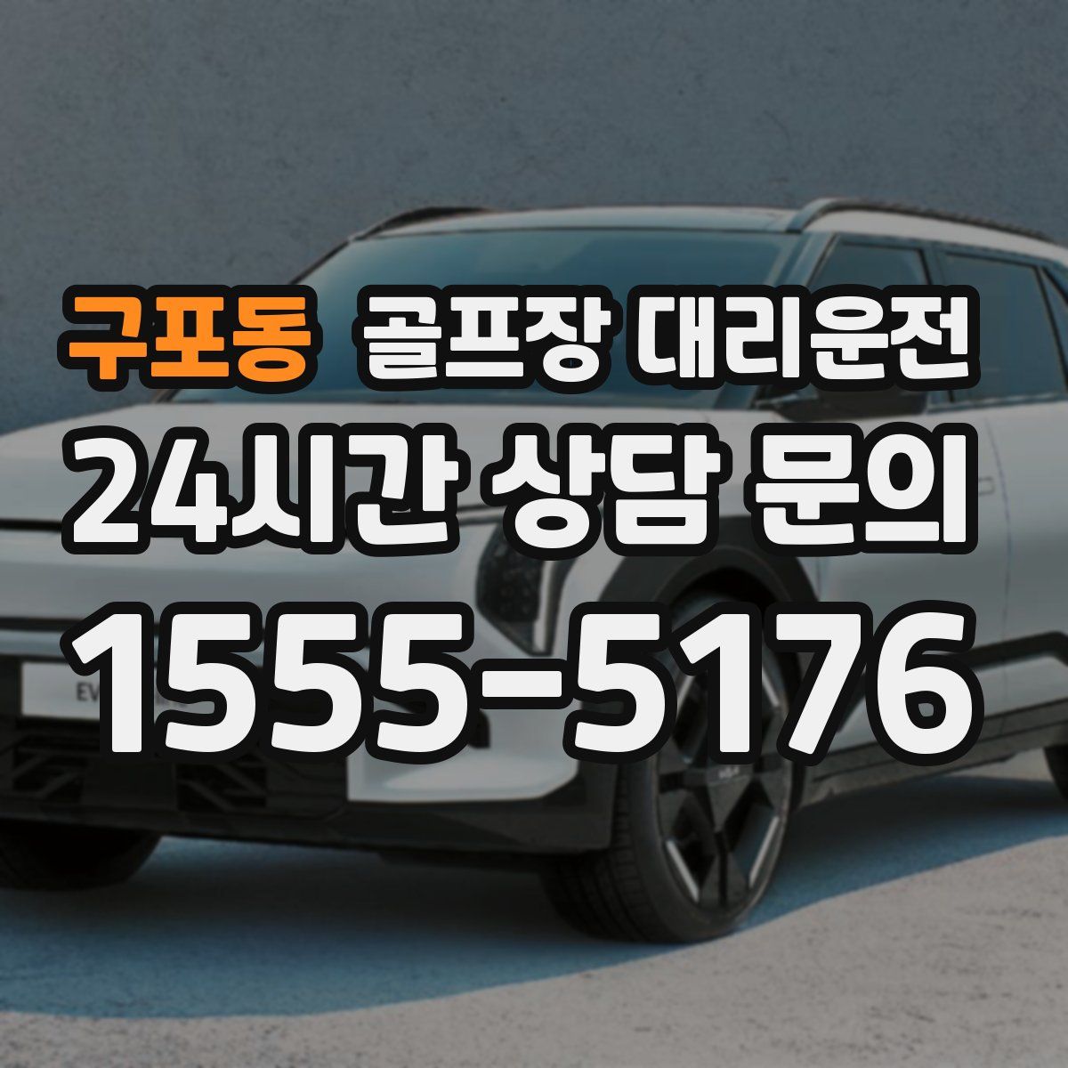 골프장 대리운전