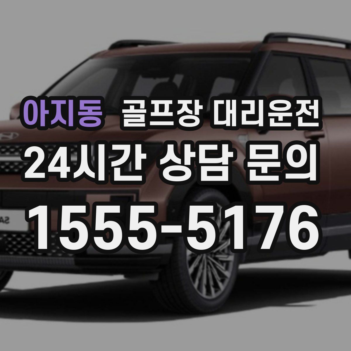 골프장 대리운전