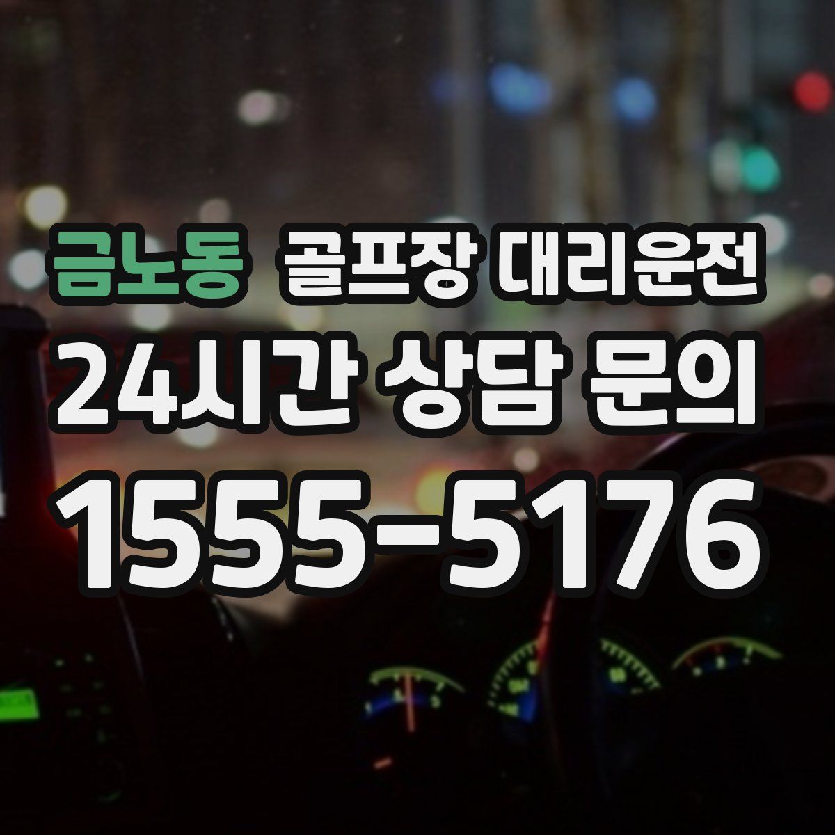 골프장 대리운전