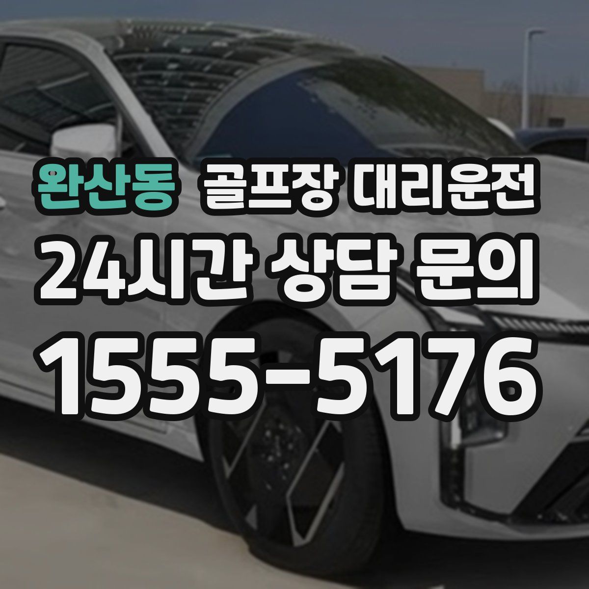 골프장 대리운전