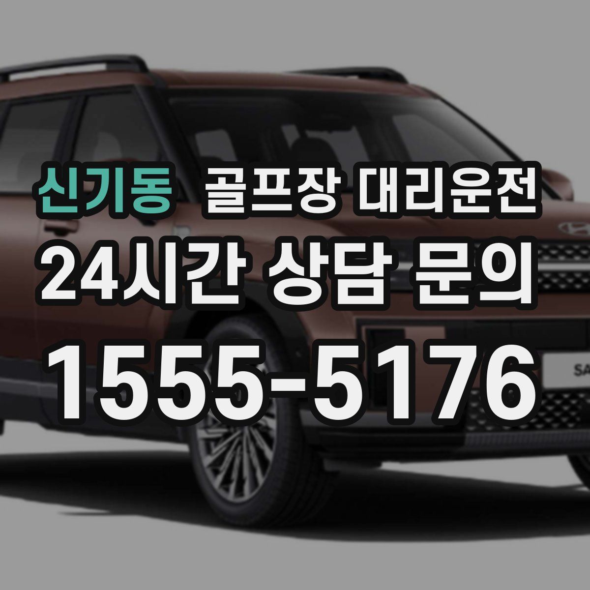 골프장 대리운전