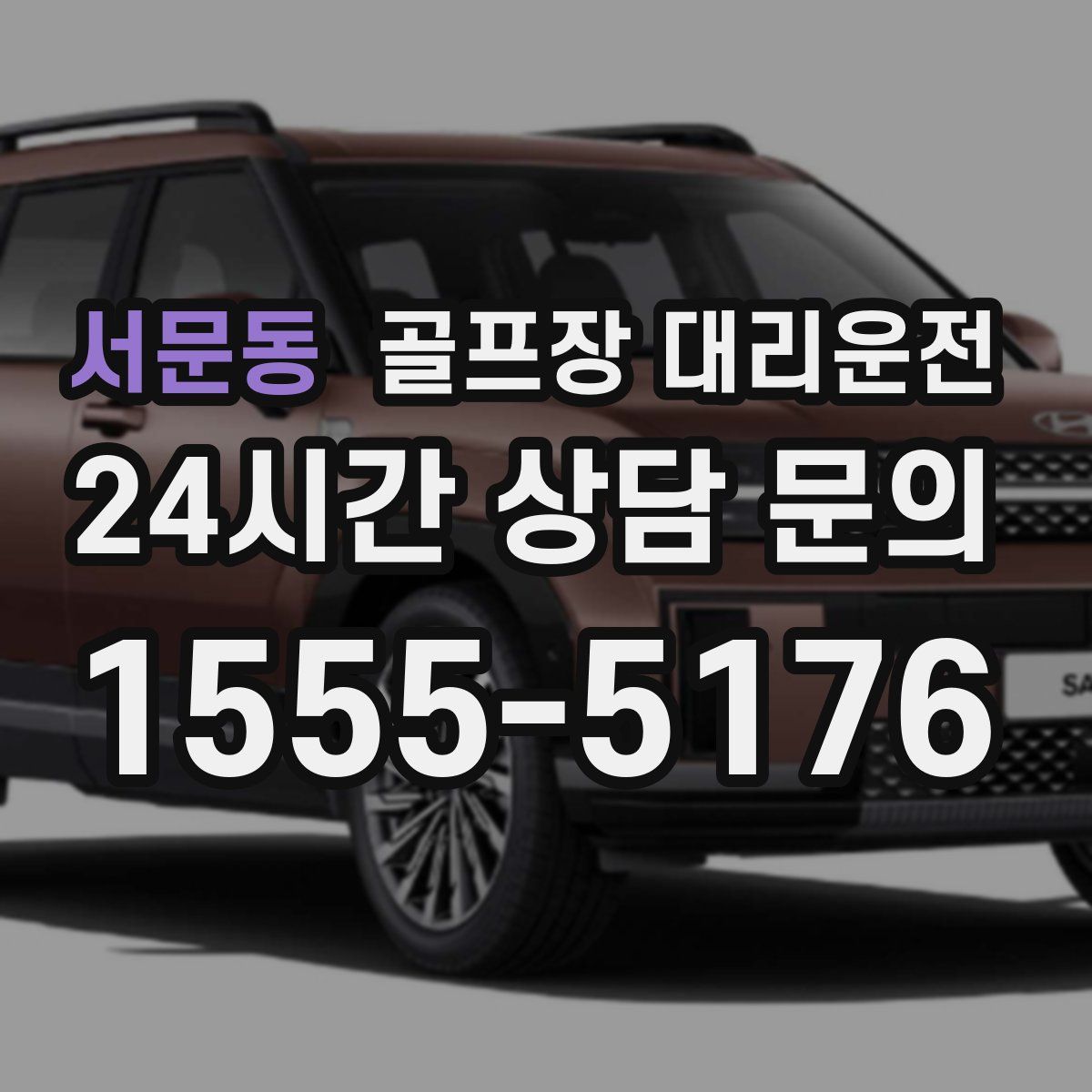 골프장 대리운전