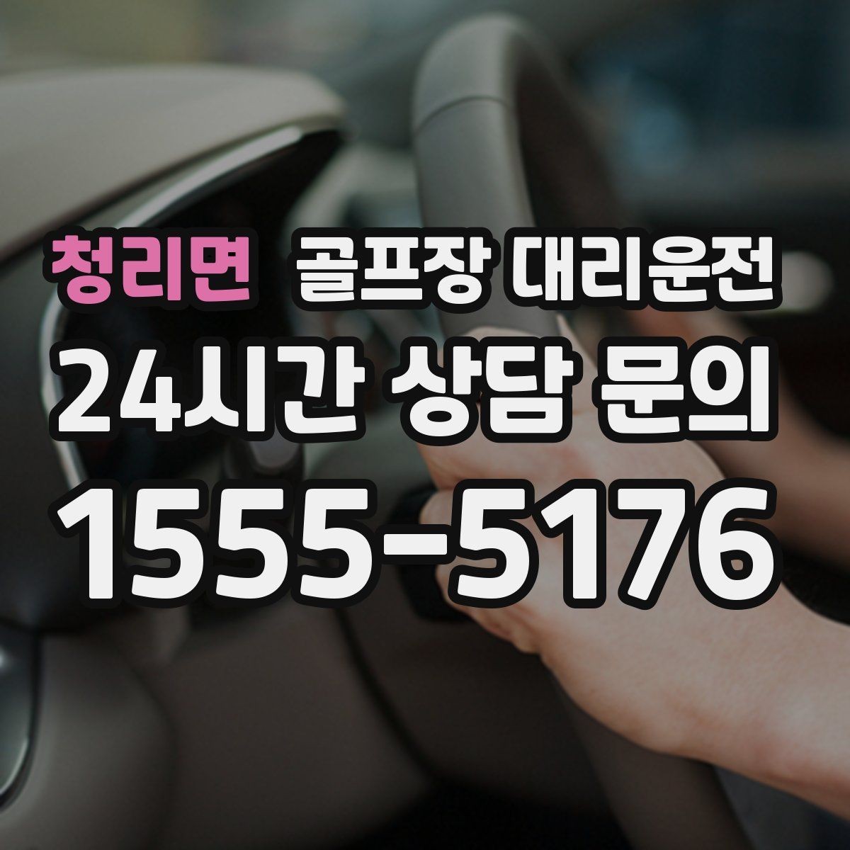 청리면 골프장 대리운전 티오프 간격이 촘촘한 날의 시간 감각