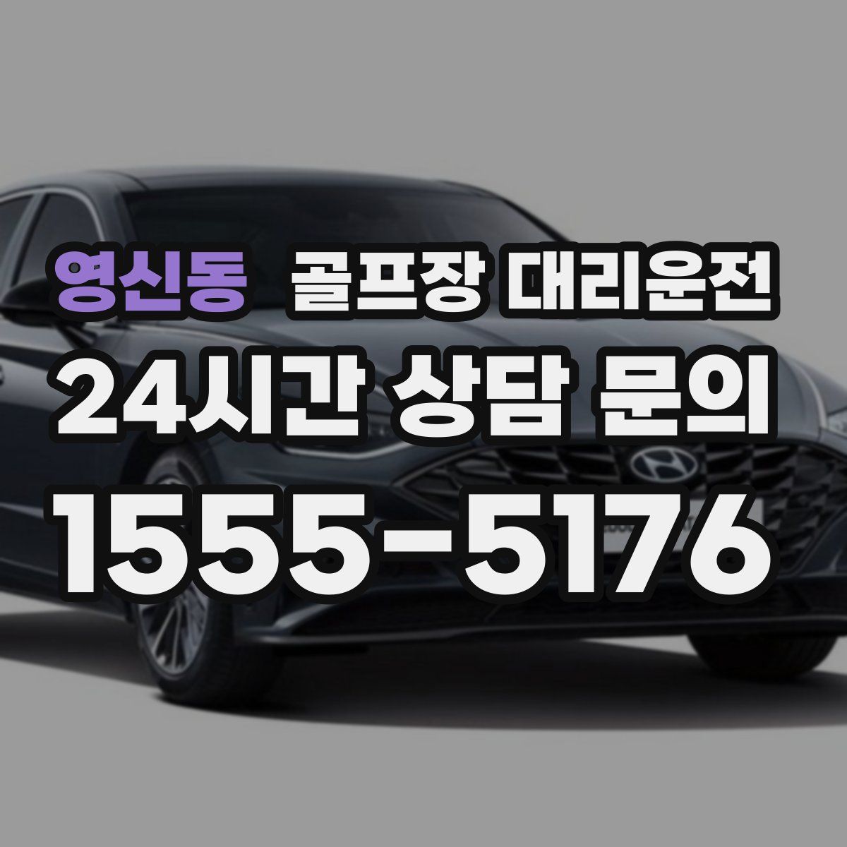 골프장 대리운전