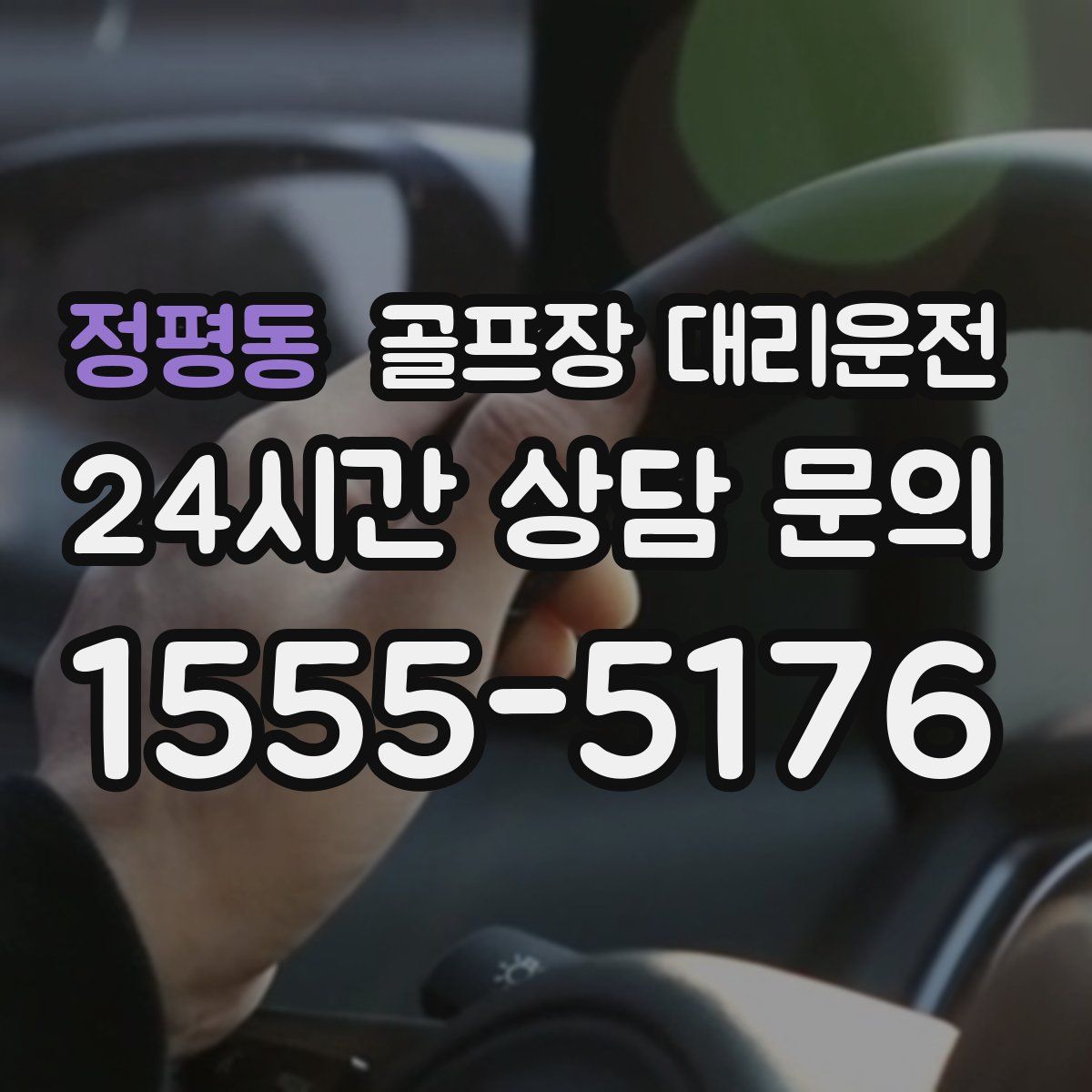 골프장 대리운전