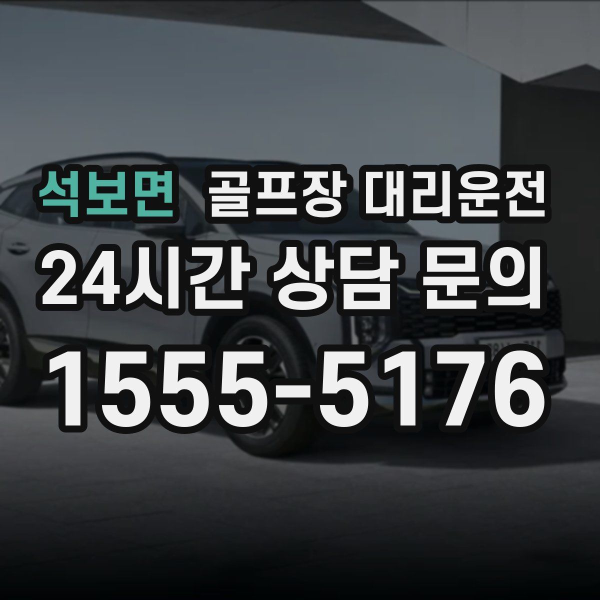 골프장 대리운전