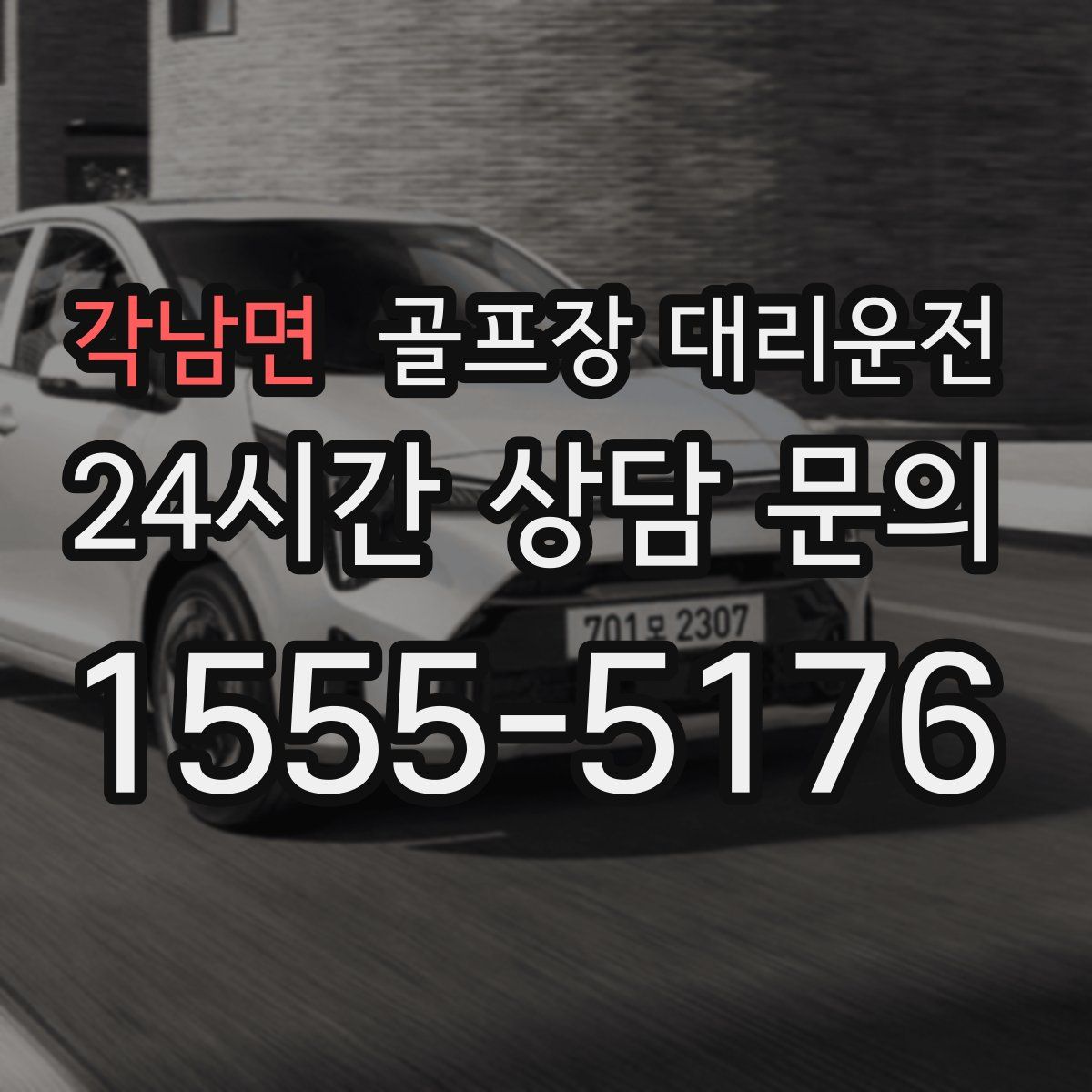 골프장 대리운전