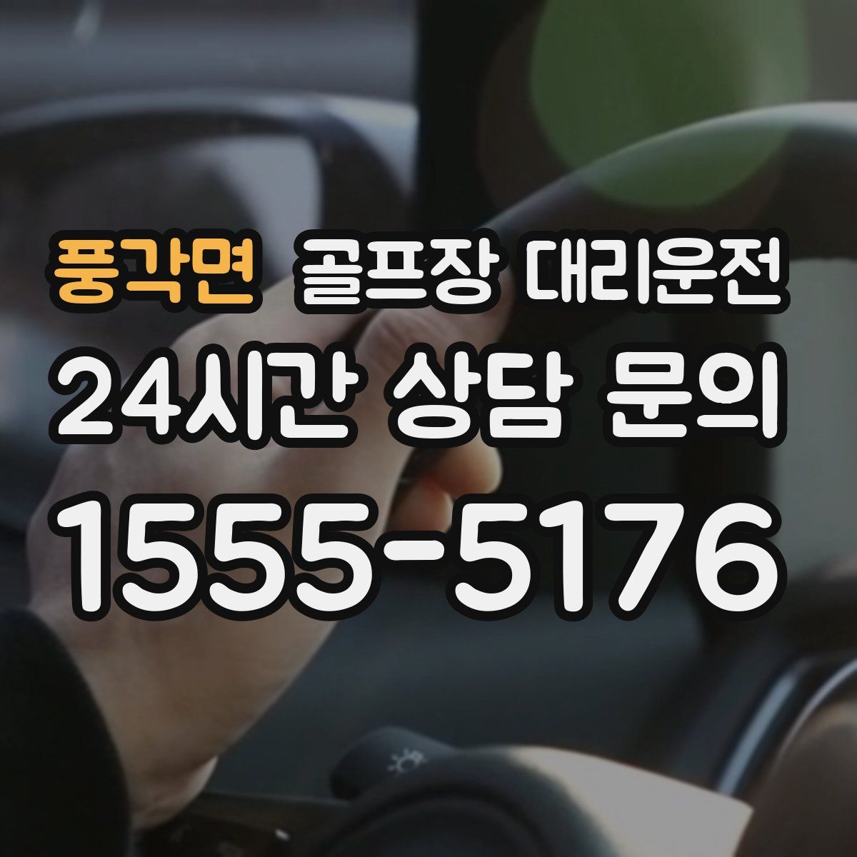 골프장 대리운전