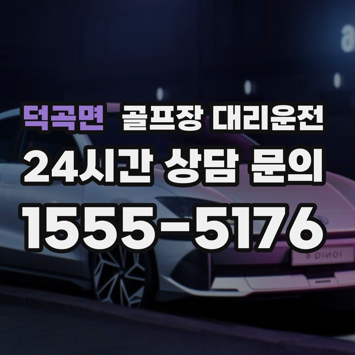 덕곡면 골프장 대리운전 장비가 늘어난 시즌의 안전한 적재와 고정