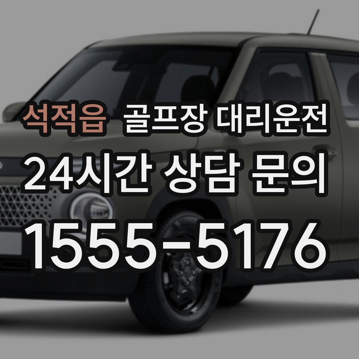 골프장 대리운전