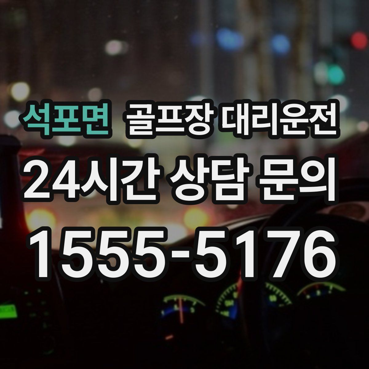 골프장 대리운전