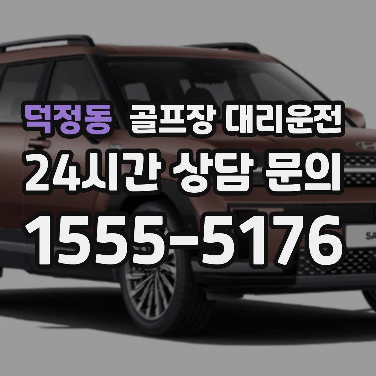 골프장 대리운전