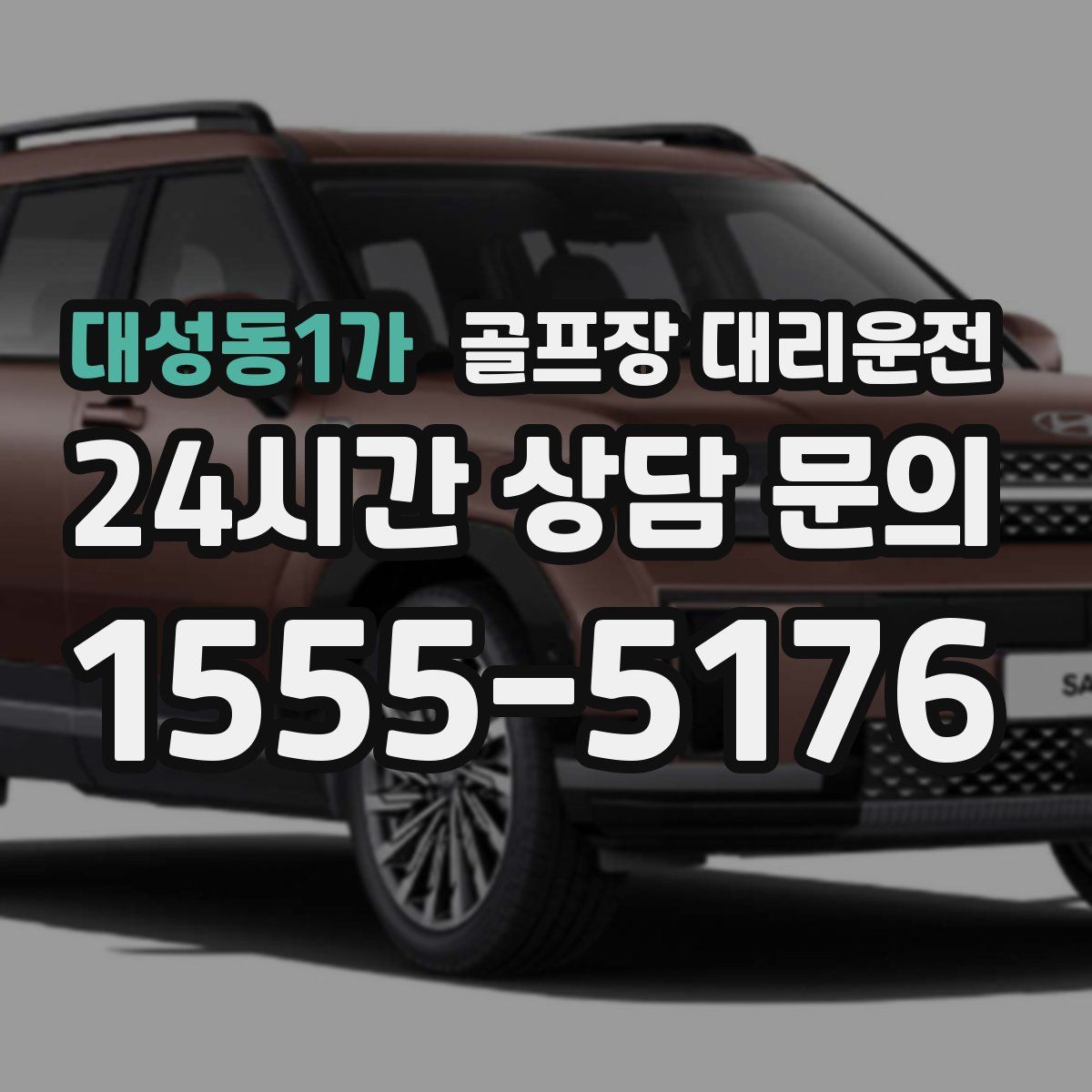 골프장 대리운전