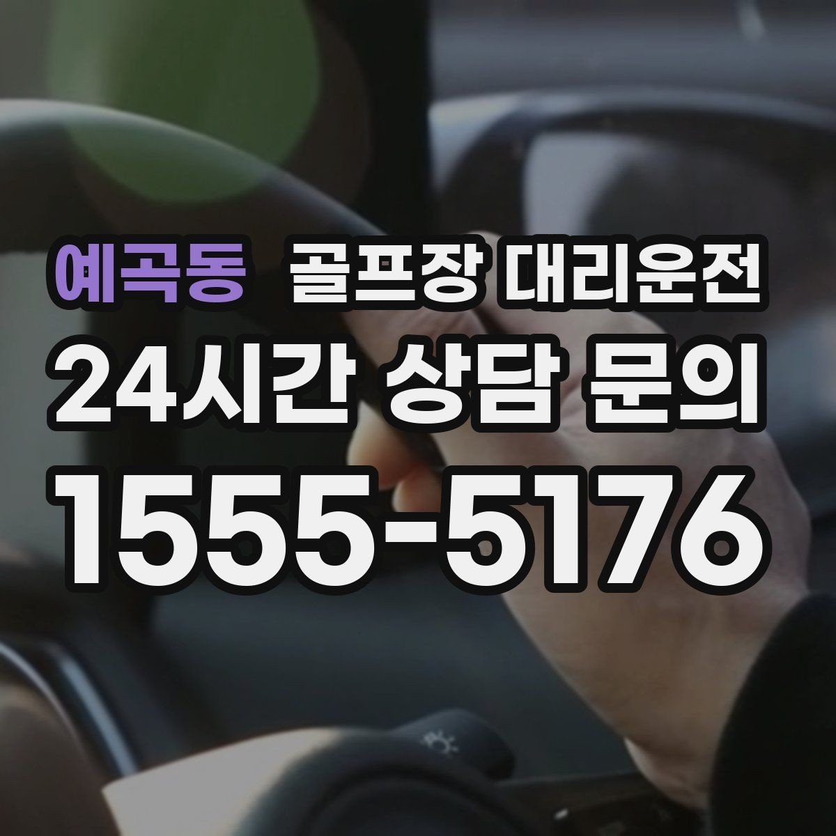 예곡동 골프장 대리운전 카트 도로와 보행 동선을 함께 고려한 합류