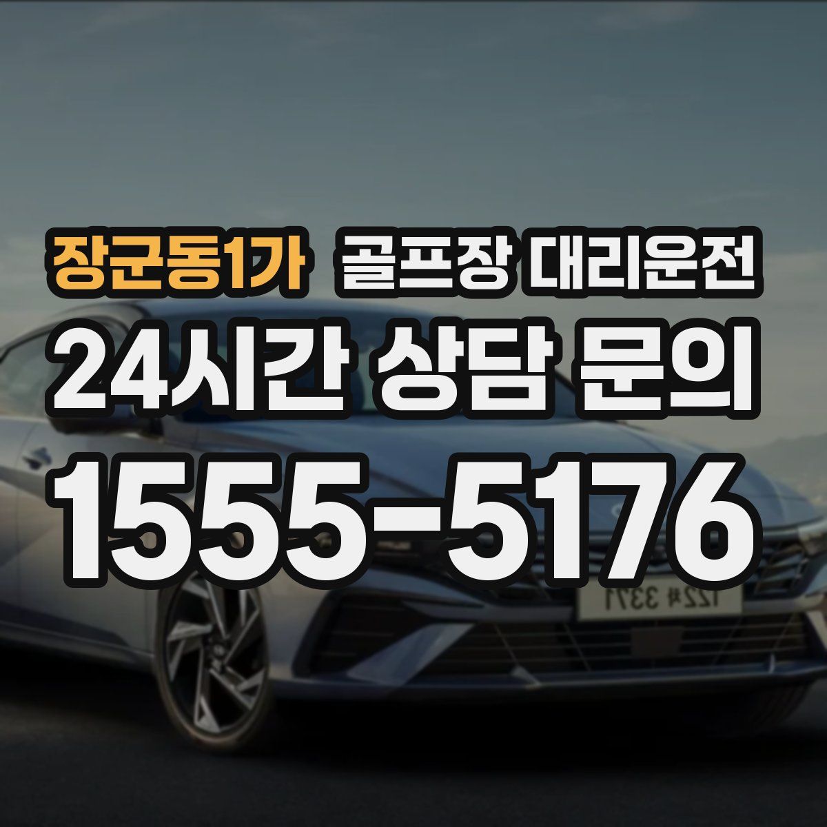 골프장 대리운전