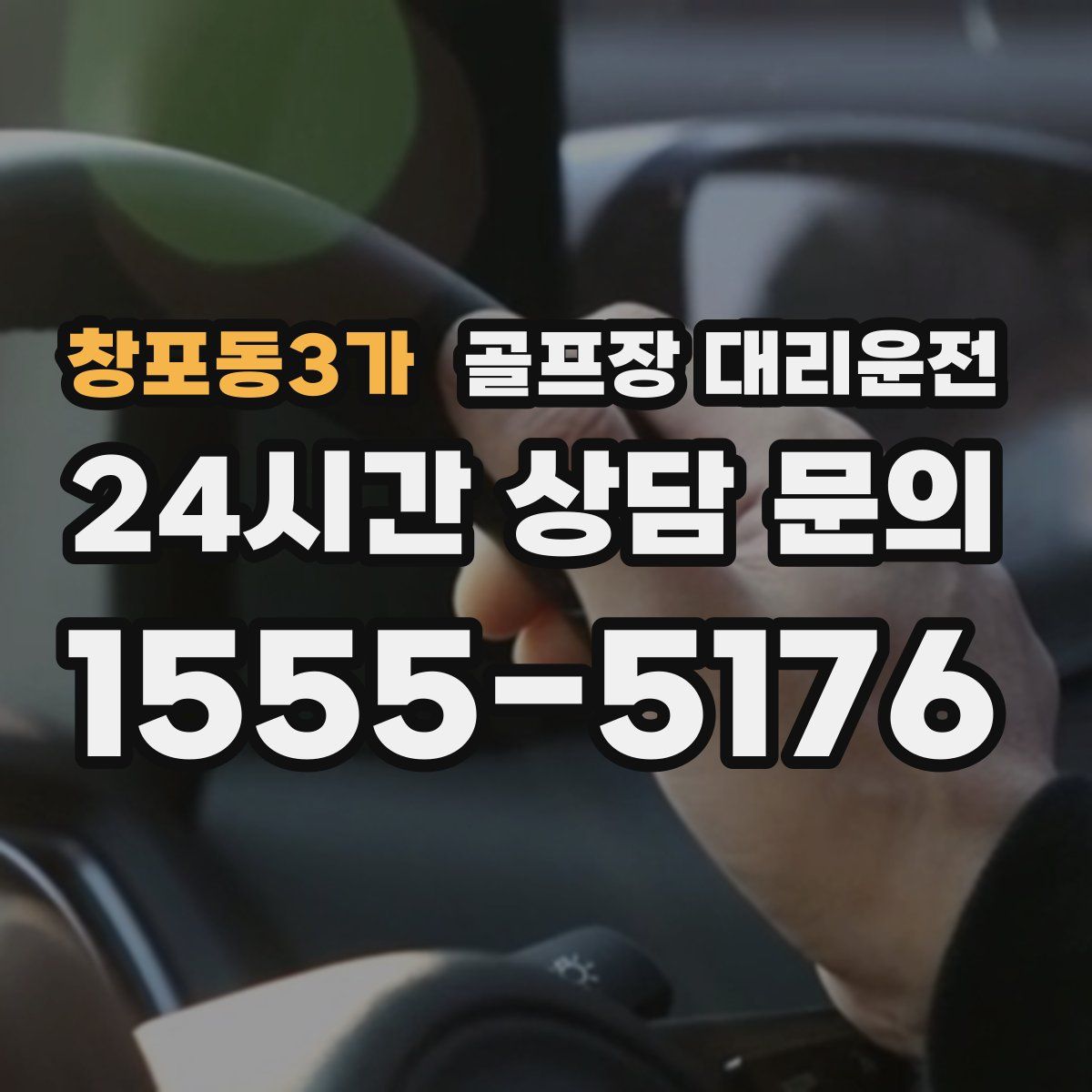 골프장 대리운전