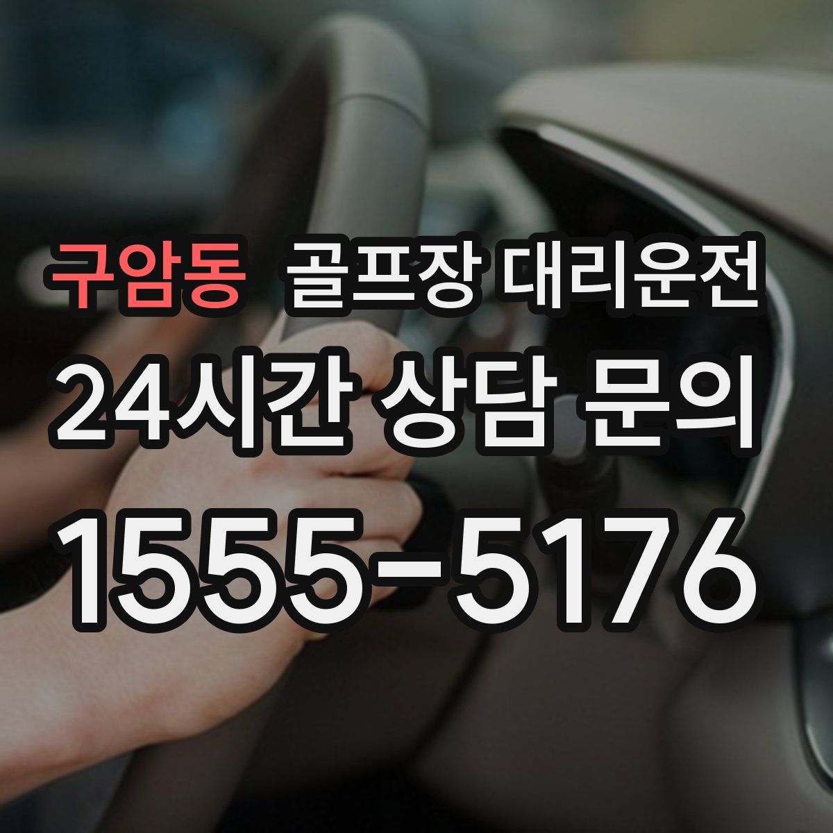 골프장 대리운전