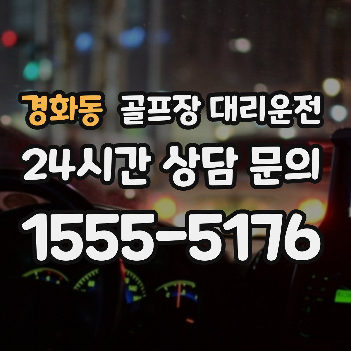 골프장 대리운전