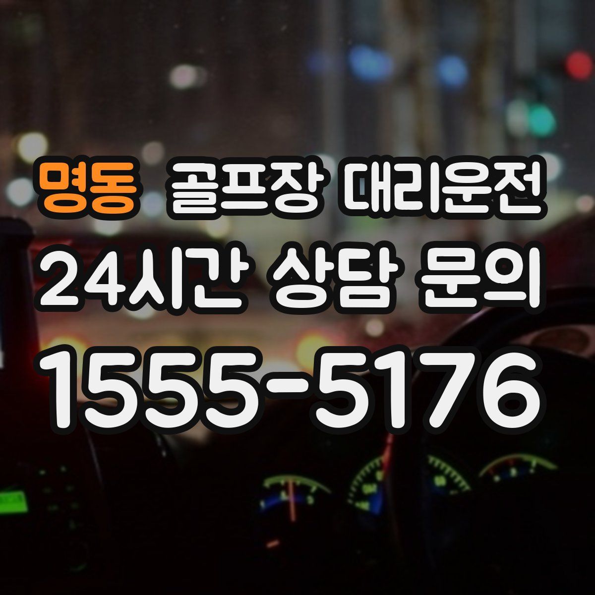 골프장 대리운전