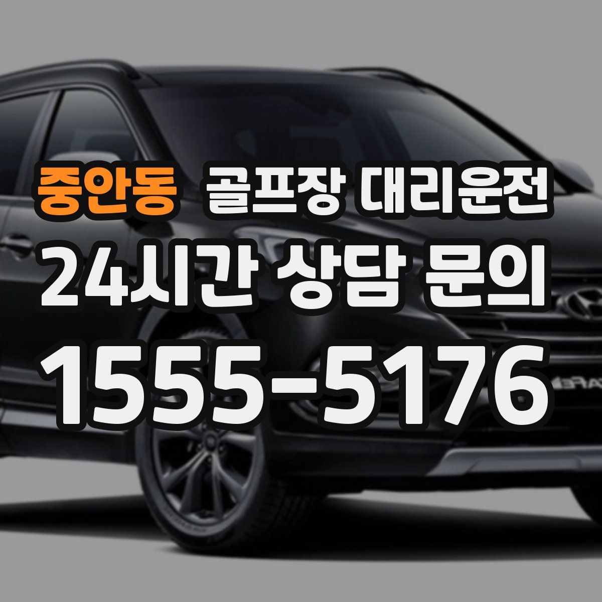 골프장 대리운전