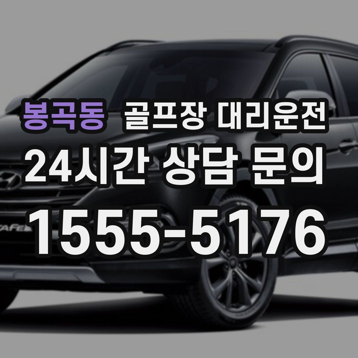 골프장 대리운전