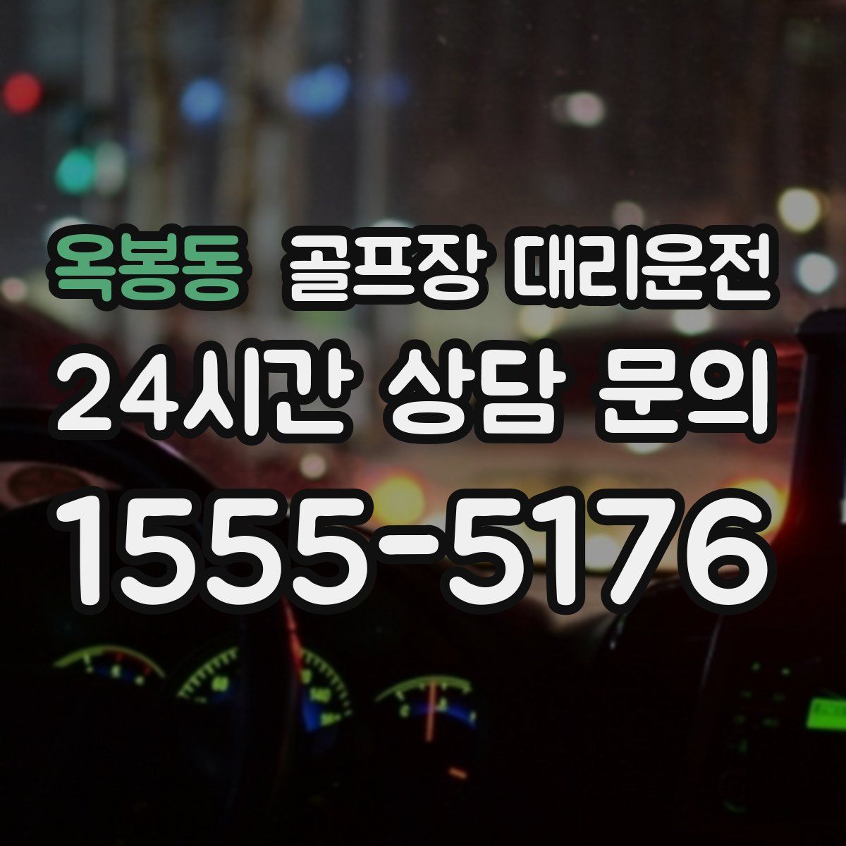 골프장 대리운전