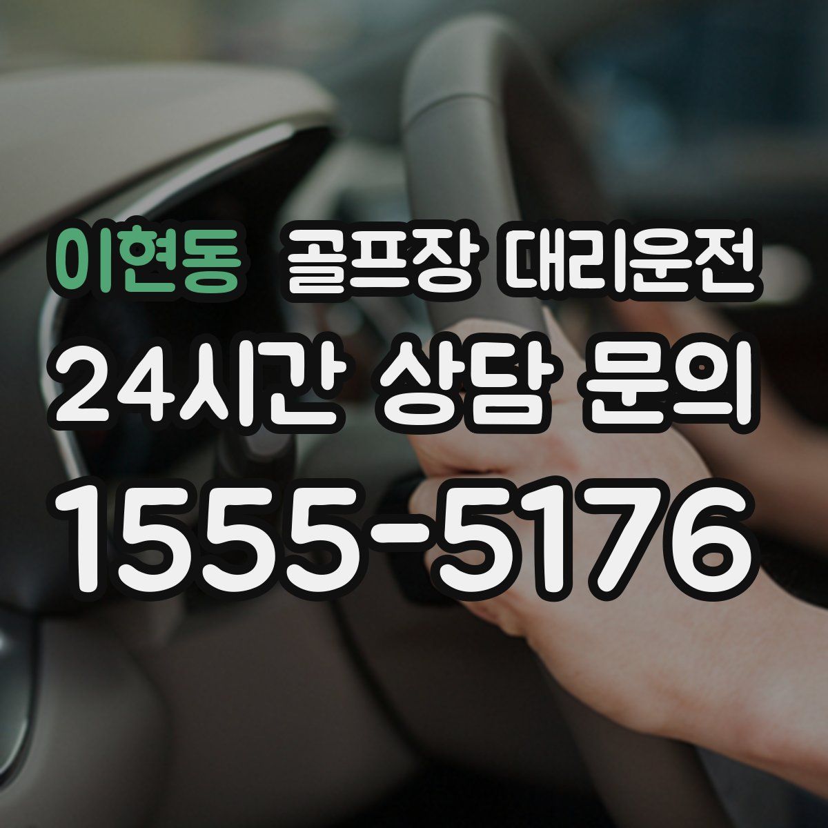 골프장 대리운전