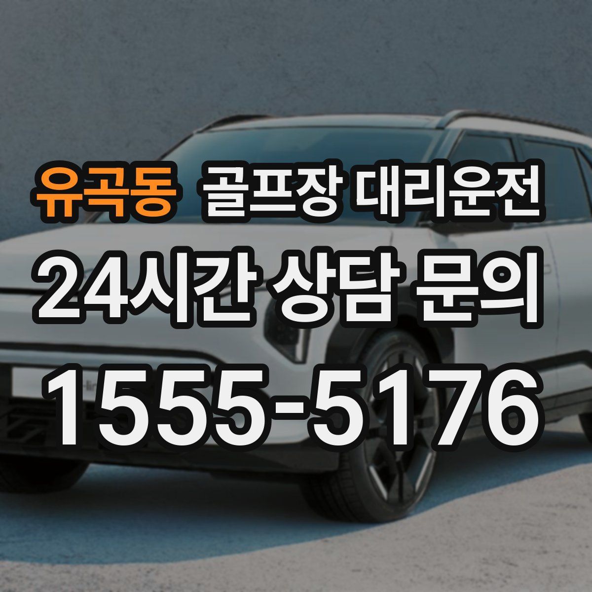 골프장 대리운전