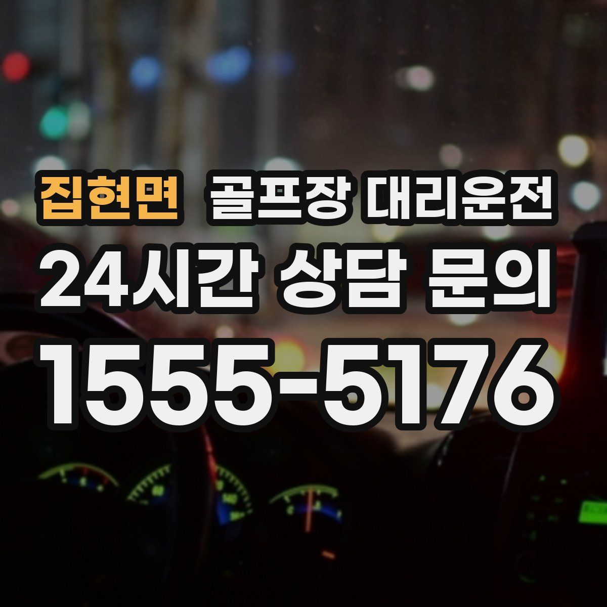 골프장 대리운전