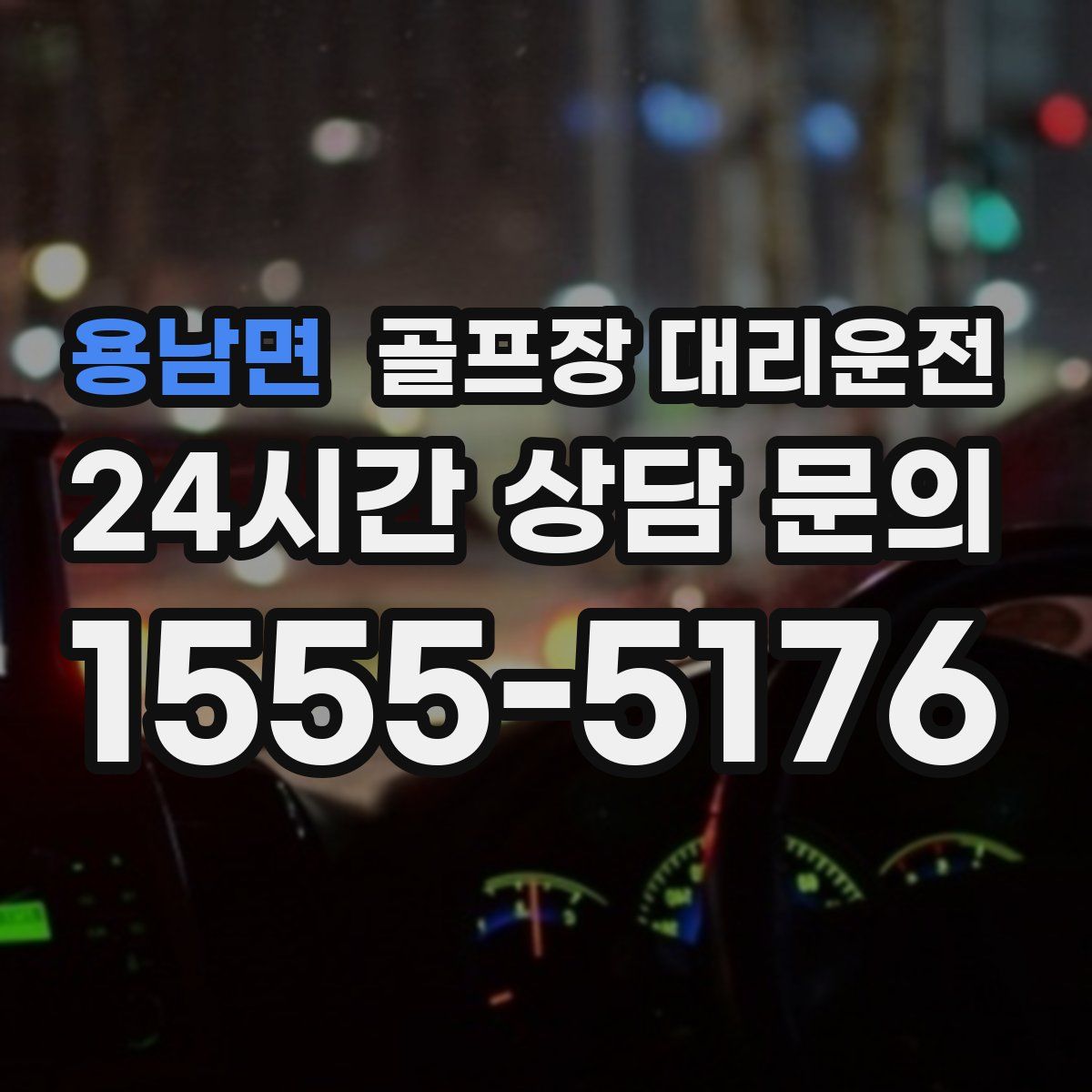 골프장 대리운전